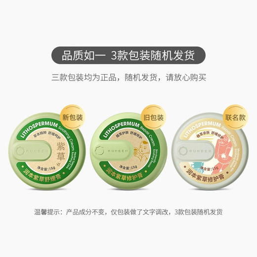 润本夏天必备紫草膏蚊子蚊虫叮咬室内户外舒缓膏便携小巧（大人儿童均可用） 商品图1