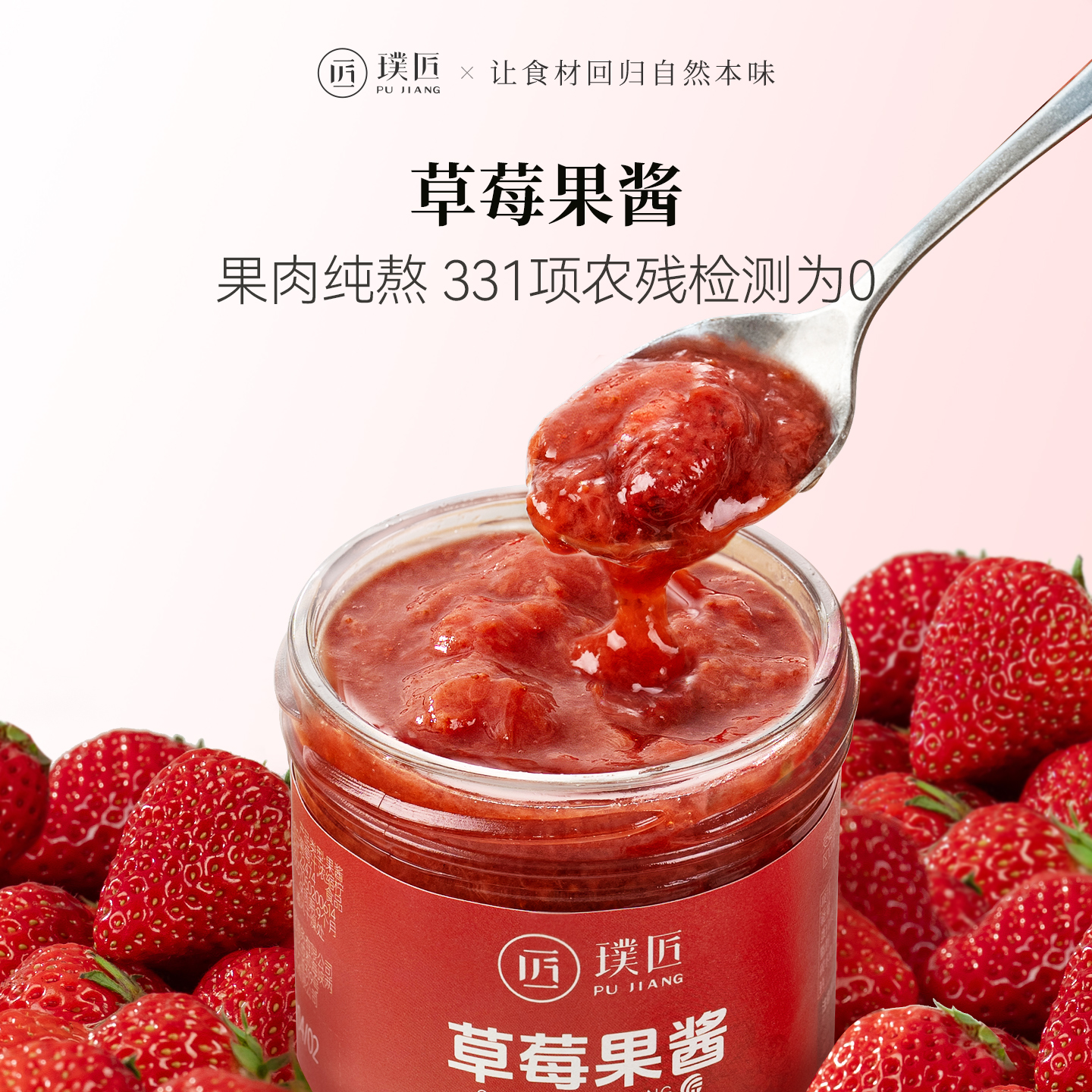 璞匠草莓酱果酱商用家用早餐面包酱吐司涂抹酱0脂烘焙奶茶调味料