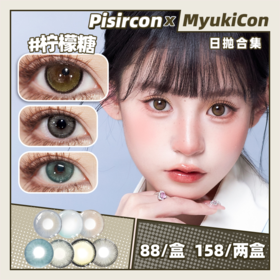 【活动】Pisircon日抛 新品 薄雾朦朦/林中绿野/柔光之境/贝尔摩德/柠檬糖/手提乌木/圣玛利亚/薄荷烤奶 轻混血虹膜推荐 渐变双色锁边 清透显色美瞳