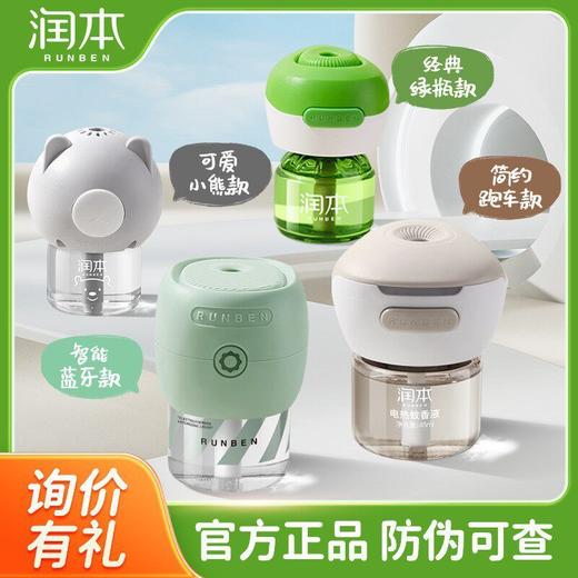正品润本蚊香液电蚊香液器家用驱蚊驱蚊液插电式补充液套装 商品图1