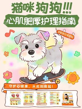 【科普小知识】猫咪狗狗心肌肥厚护理指南🫀码这一篇就足够