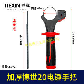 【货号02826】轻型20/24电锤前手柄辅助手把全新材料加厚包胶手柄防滑手柄博世款20/24电锤侧手把