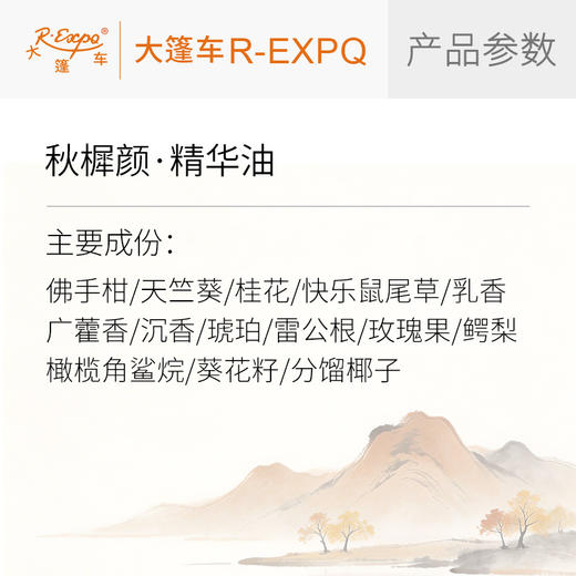 秋樨颜·精华油东方四季香养姣颜面部系列植物原料批发大篷车精油 商品图1