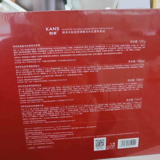 韩束多肽胶原弹嫩水乳霜精华悦享套组(洁面膏100g柔肤水100ml柔肤乳100ml精华液7ml*2) 商品图7