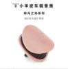 把夏天装进车里，车载香薰界的白月光🚗【Niccolo 尼依格罗-非凡之光系列小羊皮车载香薰】✅纯植物萃取精油调香，大牌同款高级香🍋小羊皮质感，轻奢有格调 商品缩略图3