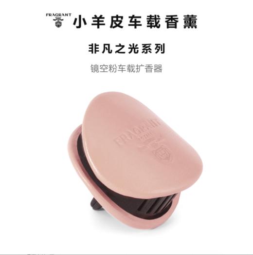 把夏天装进车里，车载香薰界的白月光🚗【Niccolo 尼依格罗-非凡之光系列小羊皮车载香薰】✅纯植物萃取精油调香，大牌同款高级香🍋小羊皮质感，轻奢有格调 商品图3