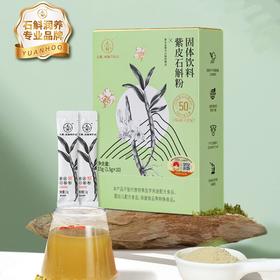 云南高黎贡山紫皮石斛粉 纯粉 15g/盒【答摩】