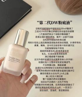 雅诗兰黛全新第二代DW持妆粉底液 持久遮瑕控油服帖防晒