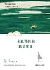 全世界的水都会重逢 商品缩略图0