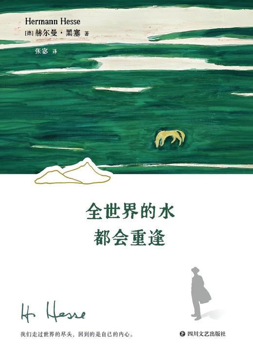 全世界的水都会重逢 商品图0