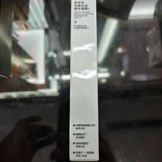 衡美肤祛痘点涂精华凝露 ‌Ⅱ‌15g 商品图3