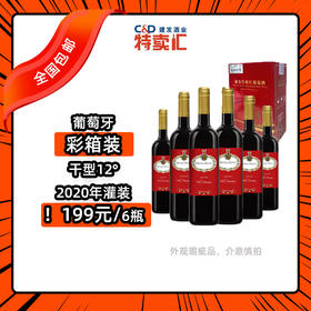 葡萄牙葡金佳酿红葡萄酒750ml*6【全国包邮】