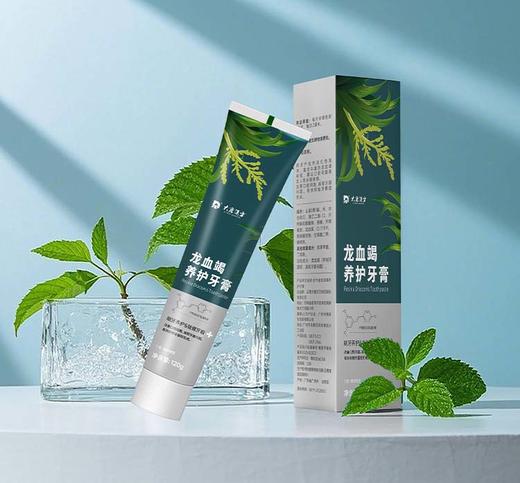 ³【中国中医科学院配方的龙血竭牙膏】养护可刷牙可涂抹 XN03-CRMM-BA 商品图5
