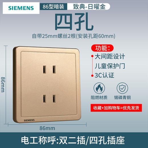 西门子开关插座面板致典日曜金10A四孔插座 商品图0