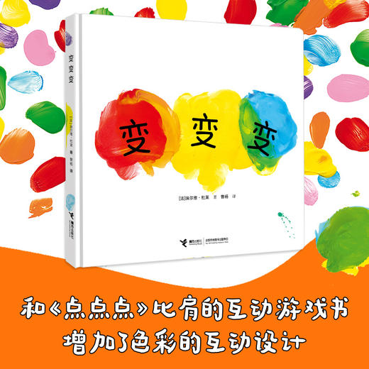 变变变 杜莱艺术创想系列 商品图0