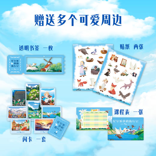 尼尔斯骑鹅旅行记（彩绘全译本） 商品图3