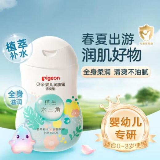 贝亲水三角婴儿润肤露润肤油 IA237 IA238 IA240 IA308 商品图12