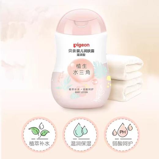 贝亲水三角婴儿润肤露润肤油 IA237 IA238 IA240 IA308 商品图10