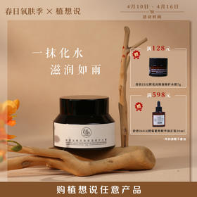 ✨纯素无添加【植物萃取 保湿补水 】植想说橙花高保湿修护水霜 | 高保湿补水焕亮面霜