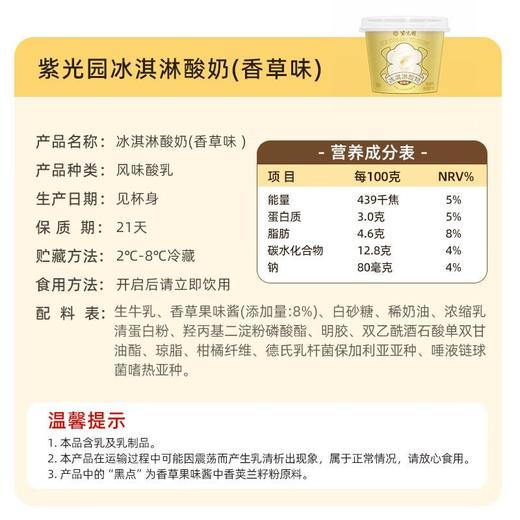 紫光园冰淇淋酸奶香草味120g 商品图3