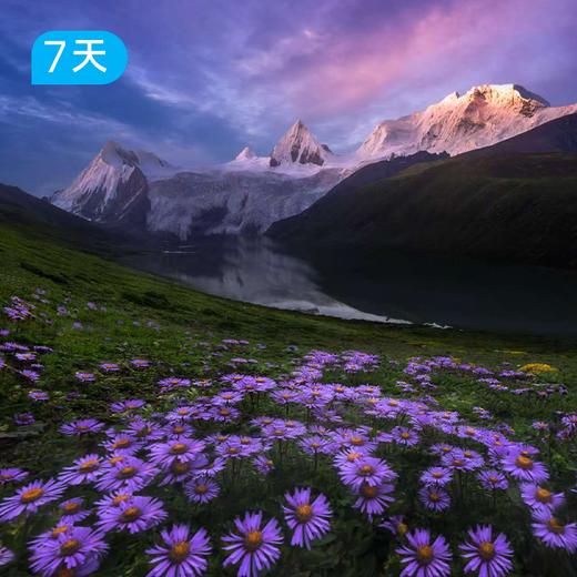 萨普神山 | 全新2.0 藏东经典小众路线 28公里高原轻徒步 7日 商品图0