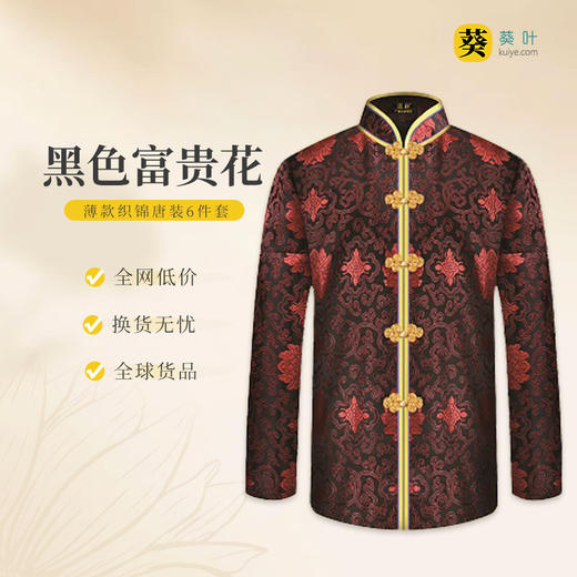 女士薄款织锦唐装黑底红富贵花6件套寿衣寿服套装 商品图0