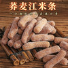 【特惠❗️39.9/6袋🔥荞麦江米条】甄选品质原料制作，荞麦配方传统工艺，口感酥脆香甜不腻，不单独添加蔗糖，美味健康无负担，早餐代餐下午茶休闲茶点心小吃L 商品缩略图2