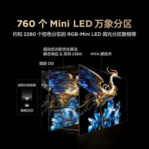 【FFALCON雷鸟】75鹤7 26款 75英寸 SQD-Mini LED 超级蝶翼星曜屏 平板电视75R79A 商品图4