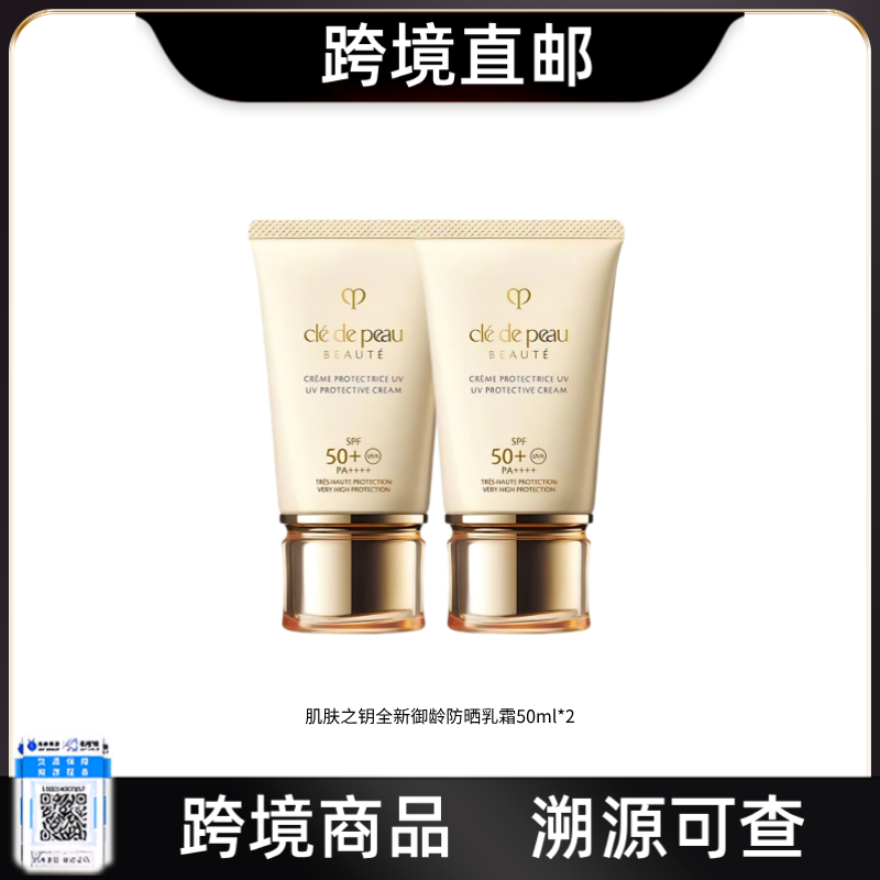 【跨境直邮】cpb肌肤之钥新版御龄防晒乳霜50ml*2