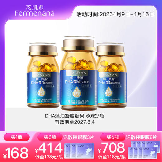 DHA藻油 商品图0