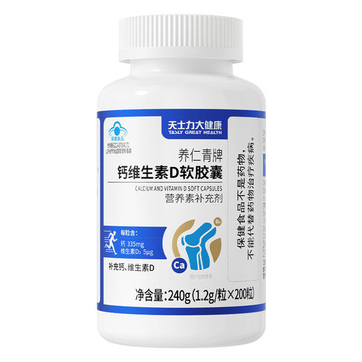 天士力大健康养仁青牌钙维生素D软胶囊（1.2g*200粒） 商品图4
