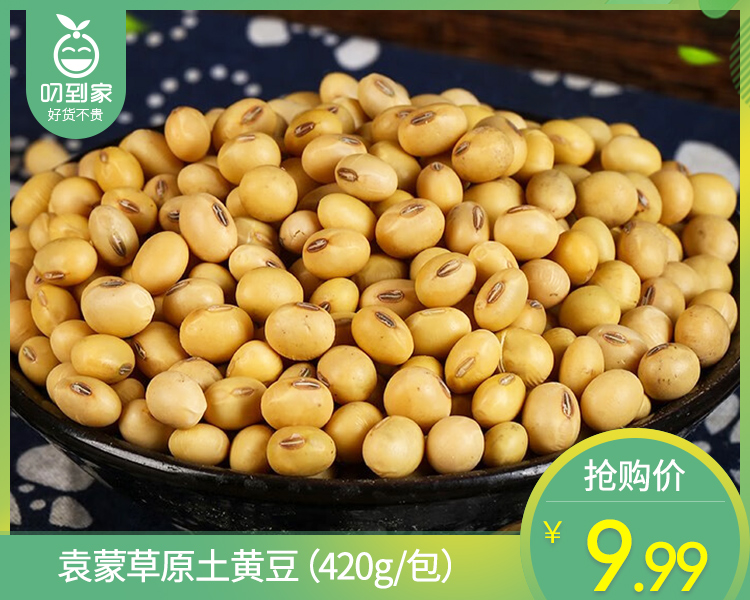 袁蒙草原土黄豆（420g/包）生产日期：3月