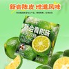泓达堂·新会青柑味剥皮软糖70g*6盒    双重口感 0糖0脂 商品缩略图5