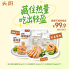 头厨|【减脂不戒肉】橄榄油鸡排+鲜虾鳕鱼饼超值组合 商品缩略图0