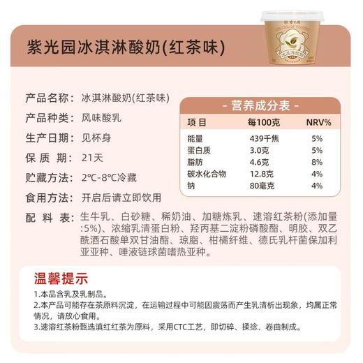 紫光园冰淇淋酸奶红茶味120g 商品图7