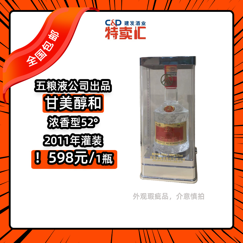 【白酒】2011年52°五粮液1995酒500ml（全国包邮）