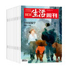 【超模君精选】《三联生活周刊》2026年3月~27年2月跨年订阅（共52期）赠品1本博物馆增刊+随机两本周刊 商品缩略图0