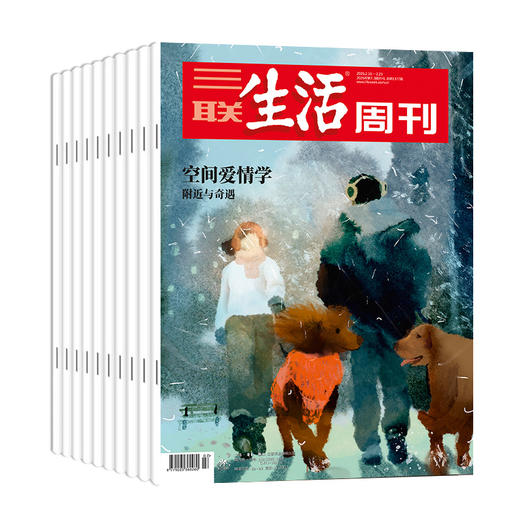 【超模君精选】《三联生活周刊》2026年3月~27年2月跨年订阅（共52期）赠品1本博物馆增刊+随机两本周刊 商品图0