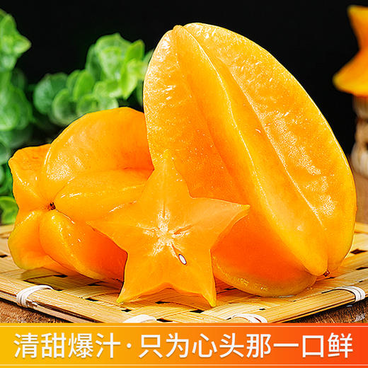 【漳州下河杨桃】 国家地标认证，低卡轻食，一口咬下热带清甜 商品图2