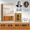 （徐冰亲签※巫鸿印签※限定海报※雕刻书口）烟草计划：徐冰艺术档案 商品缩略图0