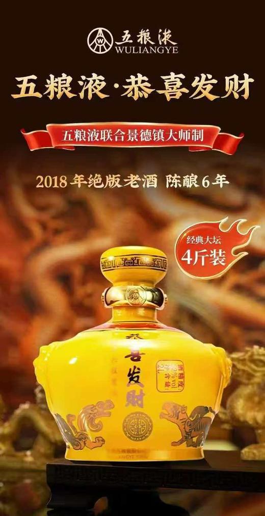 2018年五粮液恭喜发财，52度浓香型白酒，整箱2L*2坛 商品图6