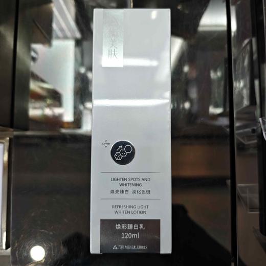 衡美肤焕彩臻白乳120ml 商品图0