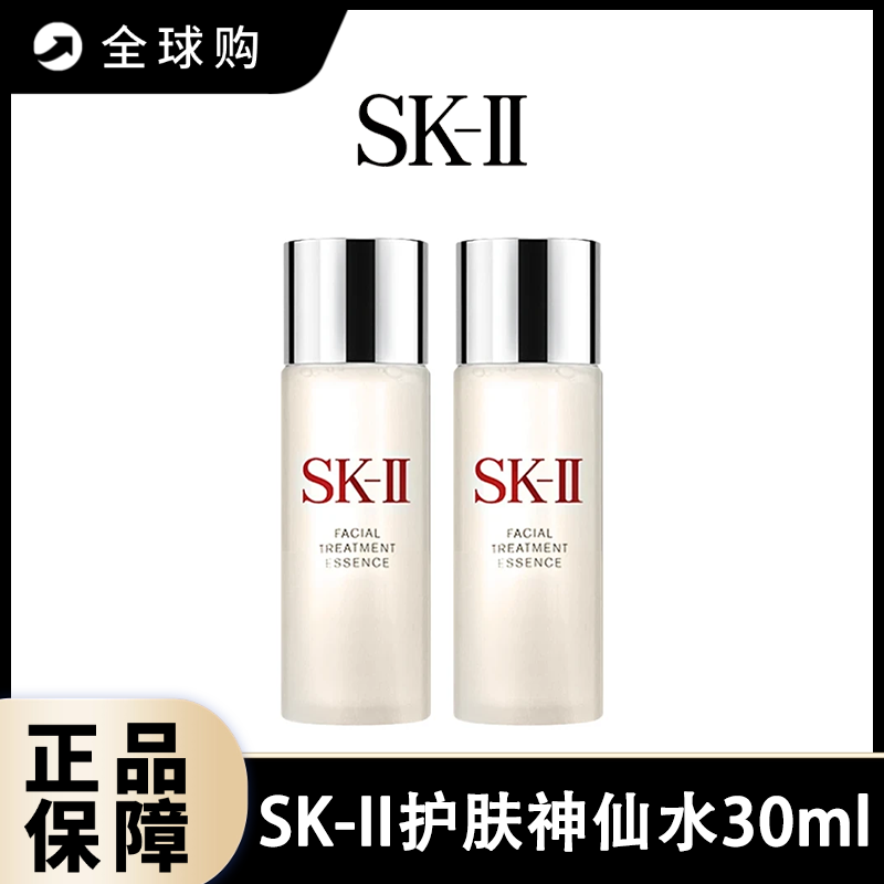 【全球购A义乌】特价 SK-II护肤神仙水30ml 多件更优惠