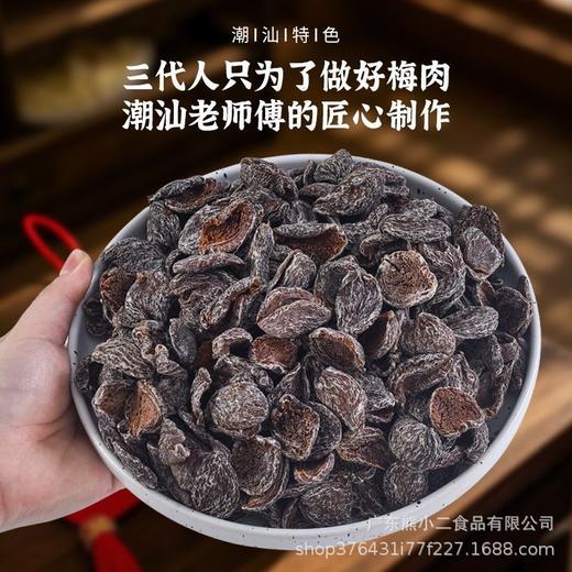 【潮汕风味】劲凉梅肉皇怀旧潮汕风味梅肉果脯蜜饯追剧解馋小零食 商品图2