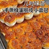【口味香醇❗外酥内软】现做现发蜂蜜脆皮小面包手撕老式整箱蛋糕早餐速食蜂蜜脆底。ri 商品缩略图1