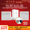 《国学经典新绎丛书》（共12种）23册《资治通鉴》《昭明文选》《诗经》《古文观止》《四书》《宋论》《唐鉴》《论语》《三国志》《颜氏家训》《贞观政要》《孙子兵法.三十六计》 商品缩略图0