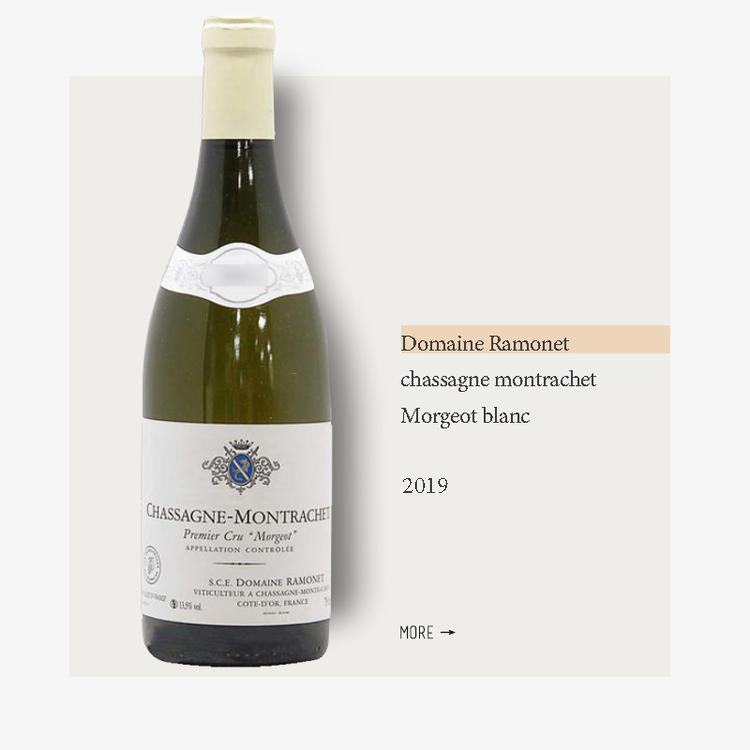 Domaine Ramonet Chassagne Montrachet  Morgeot blanc 2019拉梦内酒庄夏山蒙哈榭莫尔戈一级园干白葡萄酒2019