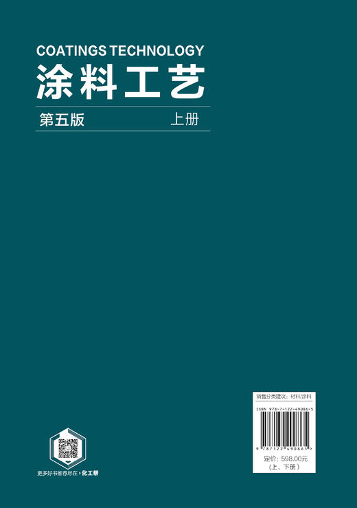 《涂料工艺》（第五版） 商品图3