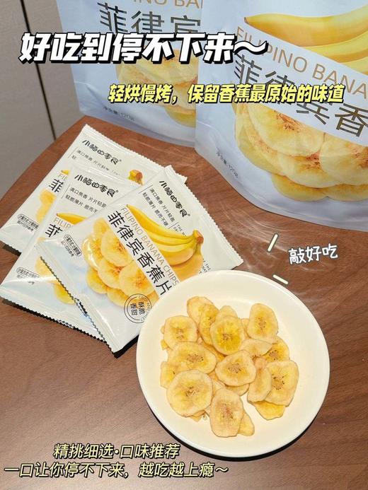 小梅的零食·菲律宾香蕉片 商品图9