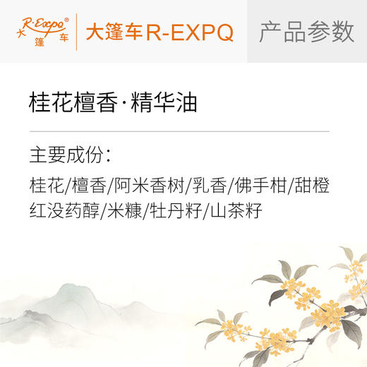 桂花檀香·精华油东方仙花灵草系列植物萃取原料批发大篷车精油 商品图1